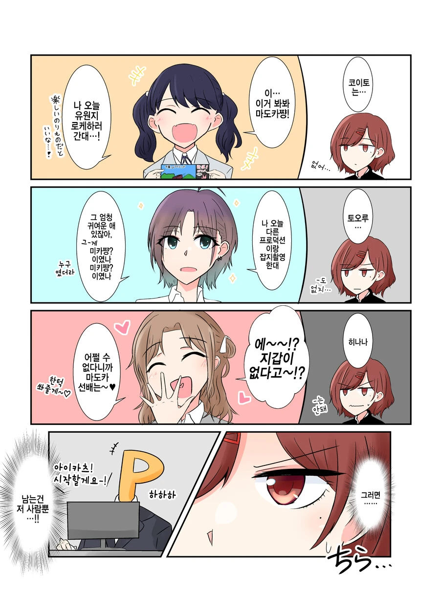 @)삥 뜯는 마도카.manga - 이미지 2