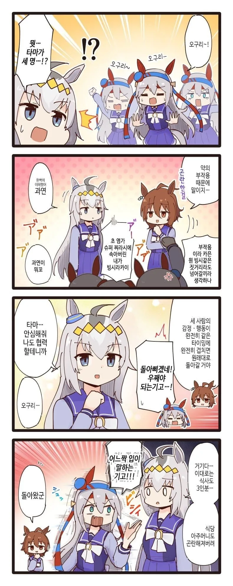 [말딸] 분열한 타마쟝