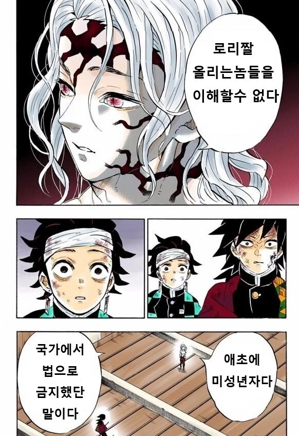 범죄자 귀살대를 비판하는 무잔.manwha