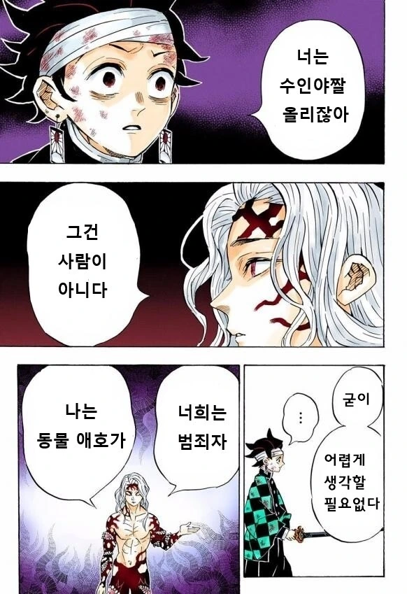 범죄자 귀살대를 비판하는 무잔.manwha - 이미지 2