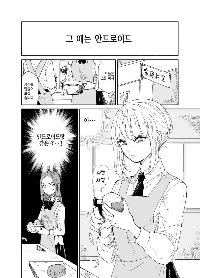 안드로이드 여고생이 전학오는 만화 - 이미지 4
