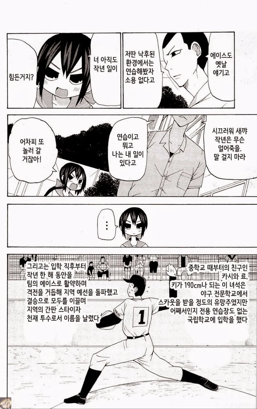 츤데레 반전 같지만 남주가 쓰레기인.manhwa - 이미지 2