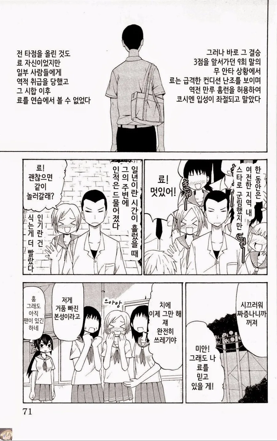 츤데레 반전 같지만 남주가 쓰레기인.manhwa - 이미지 3