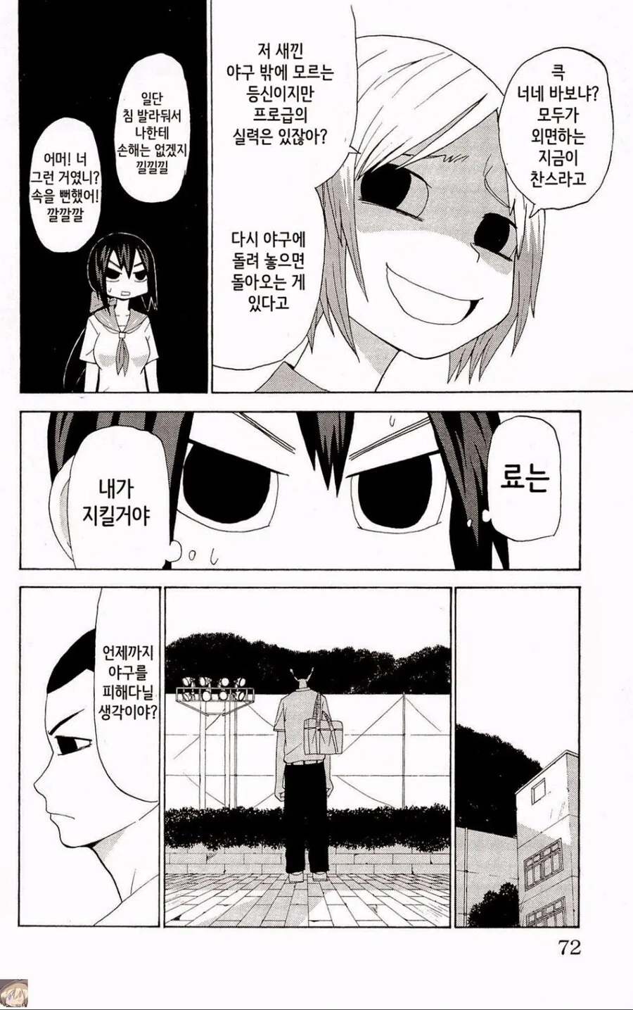 츤데레 반전 같지만 남주가 쓰레기인.manhwa - 이미지 4