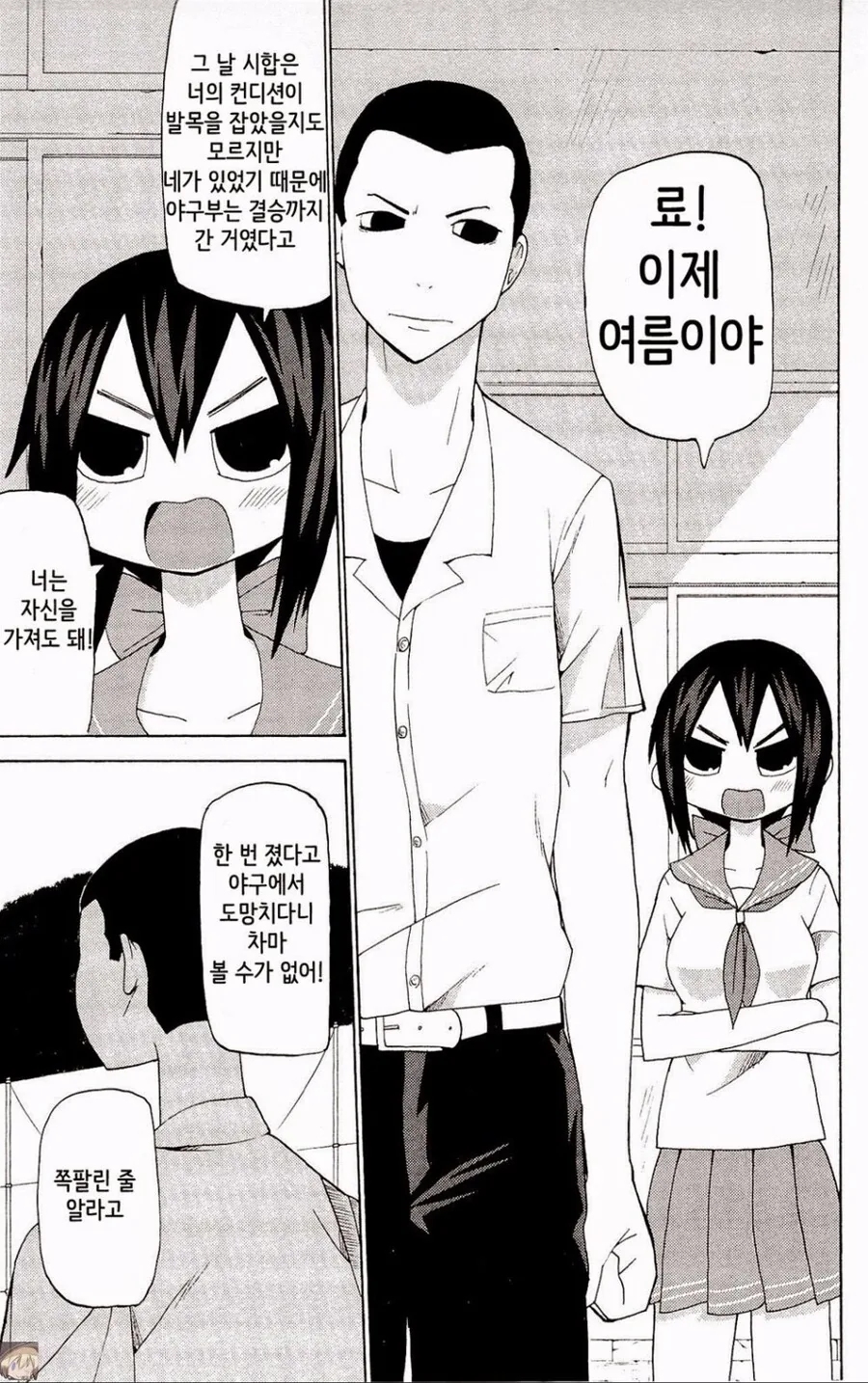 츤데레 반전 같지만 남주가 쓰레기인.manhwa - 이미지 5