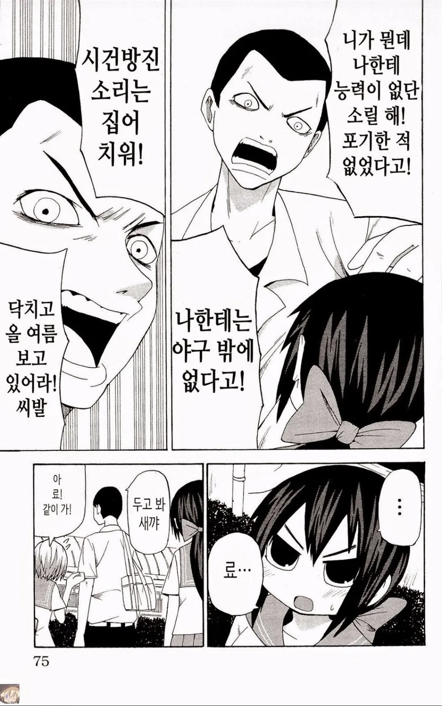츤데레 반전 같지만 남주가 쓰레기인.manhwa - 이미지 7