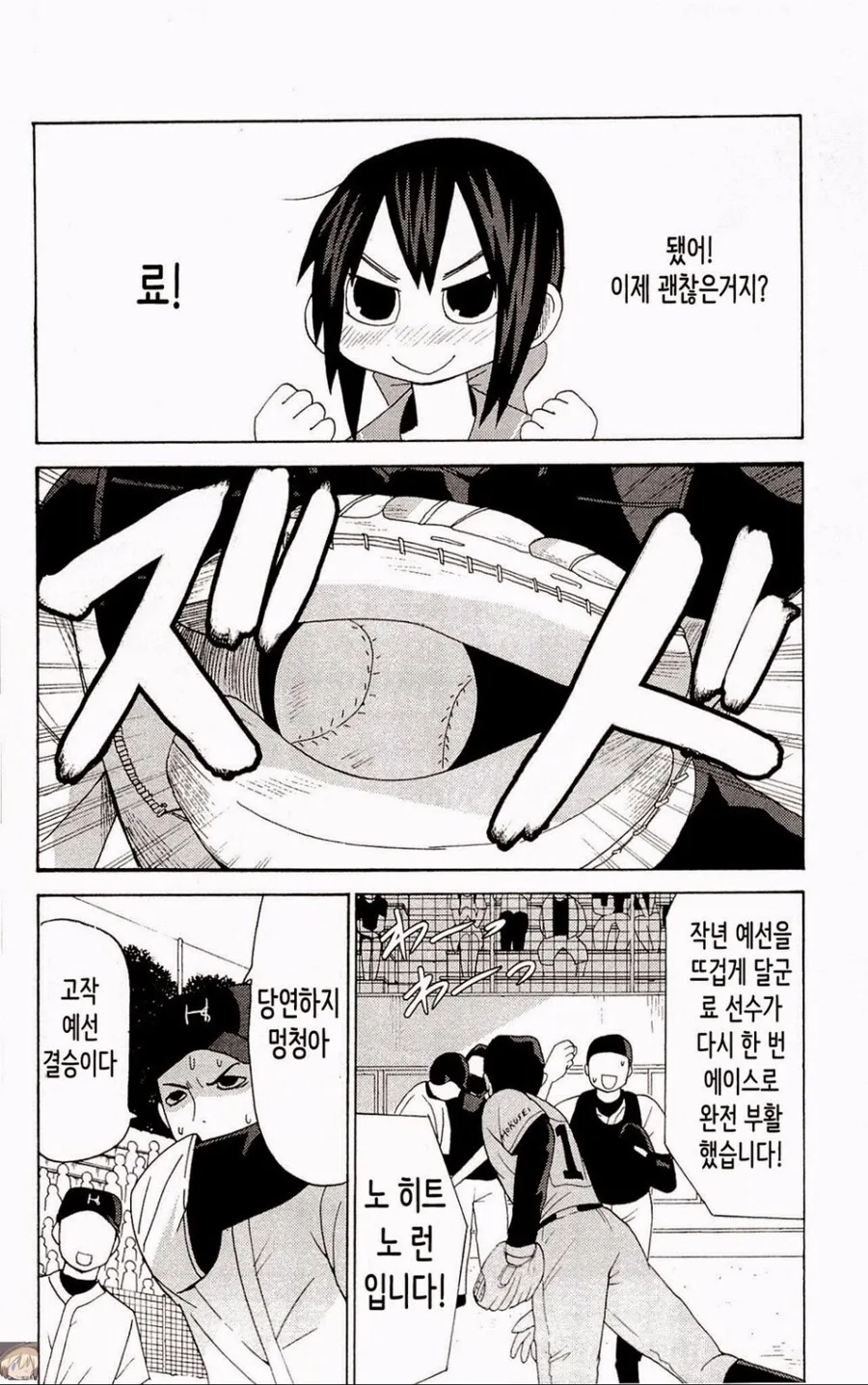 츤데레 반전 같지만 남주가 쓰레기인.manhwa - 이미지 8