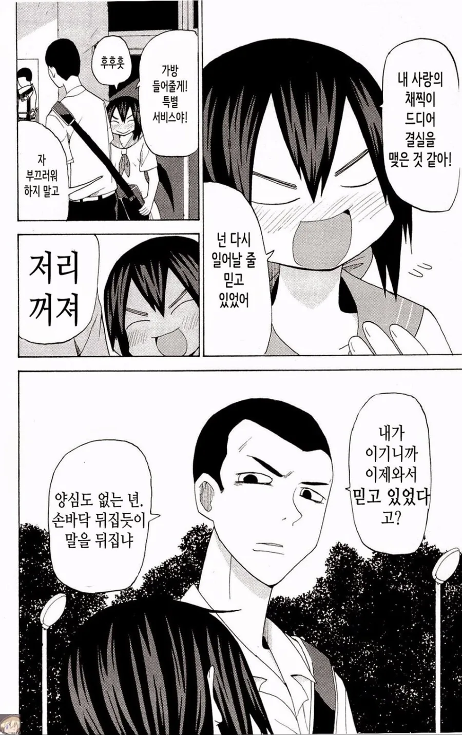 츤데레 반전 같지만 남주가 쓰레기인.manhwa - 이미지 10