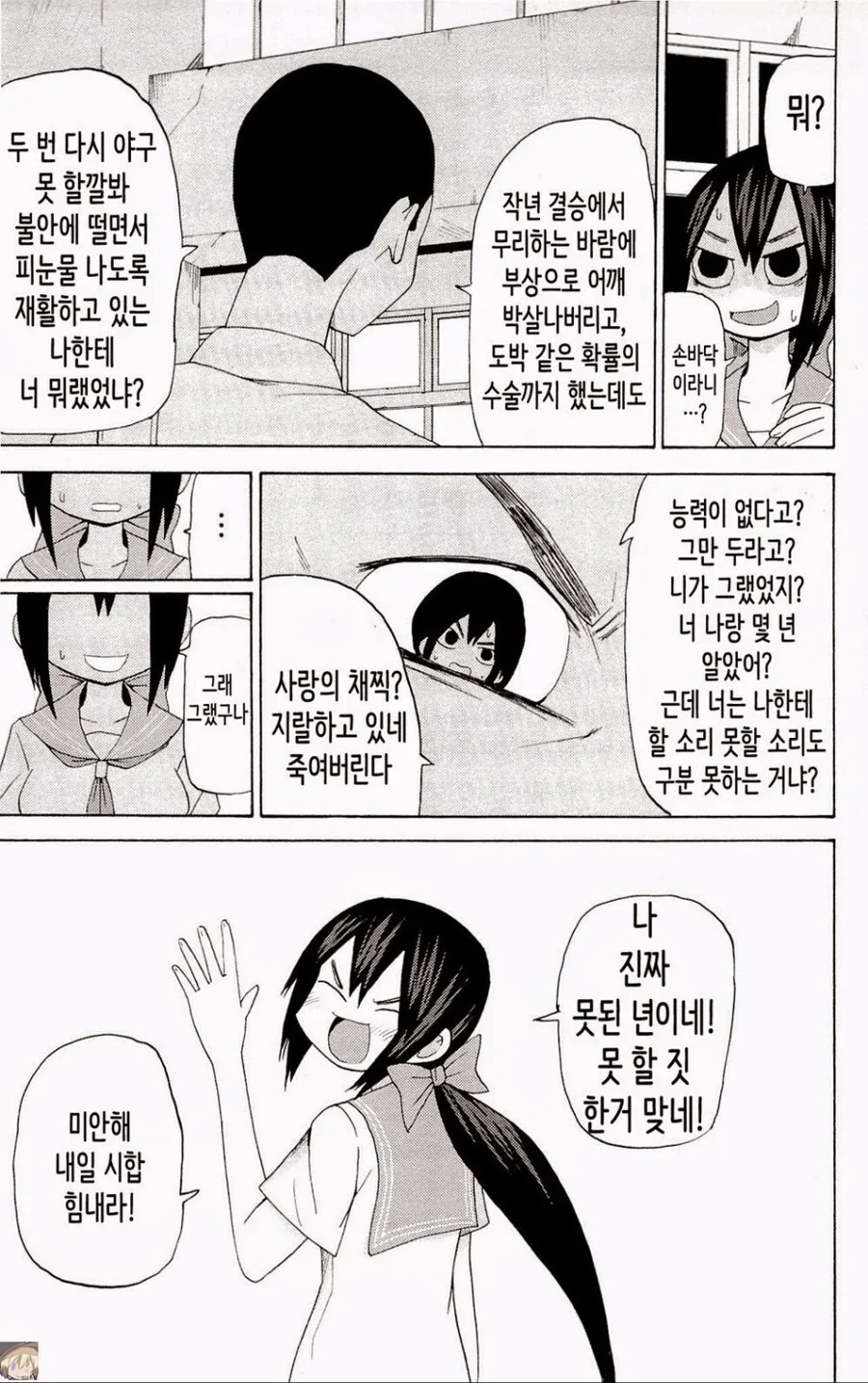 츤데레 반전 같지만 남주가 쓰레기인.manhwa - 이미지 11