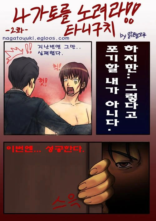 [하루히] 나가토를 노려라 타니구치 - 이미지 5