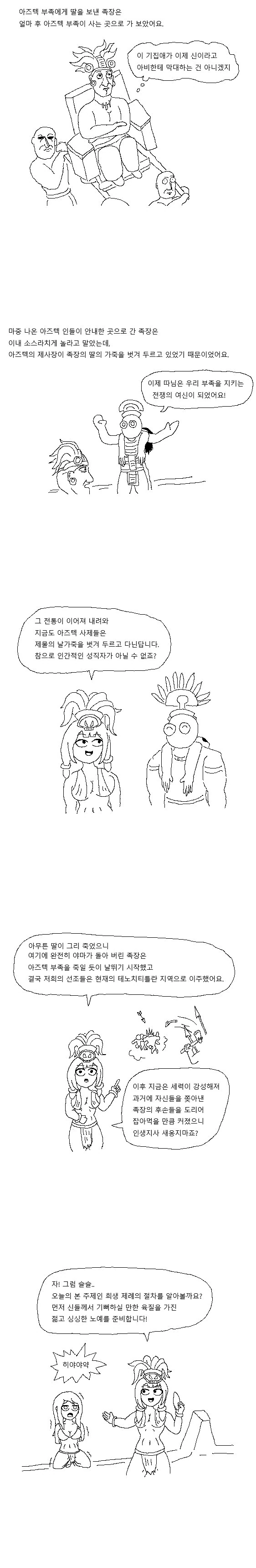 아즈텍 문화를 체험하는 만화.manga - 이미지 2