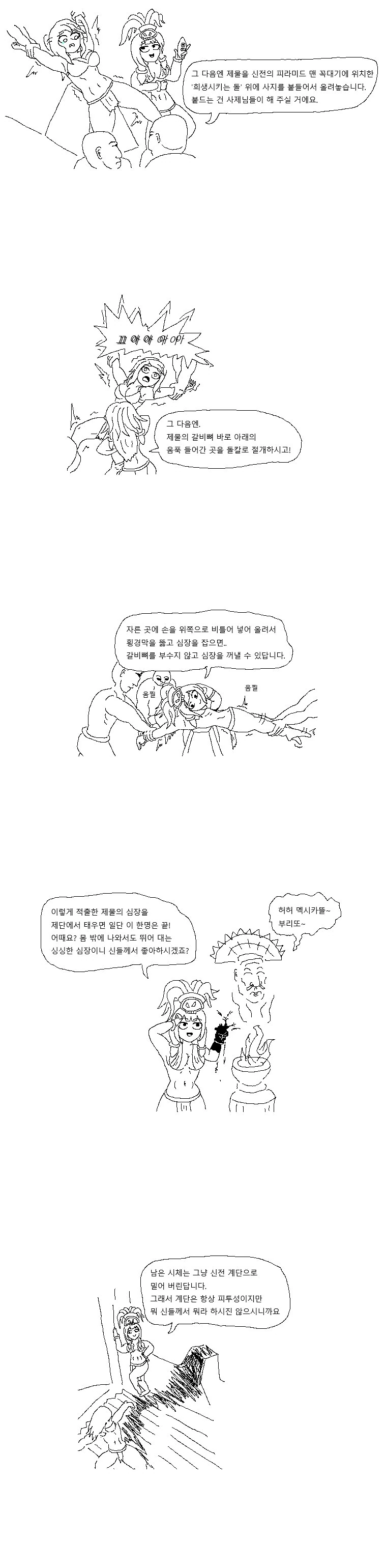 아즈텍 문화를 체험하는 만화.manga - 이미지 3