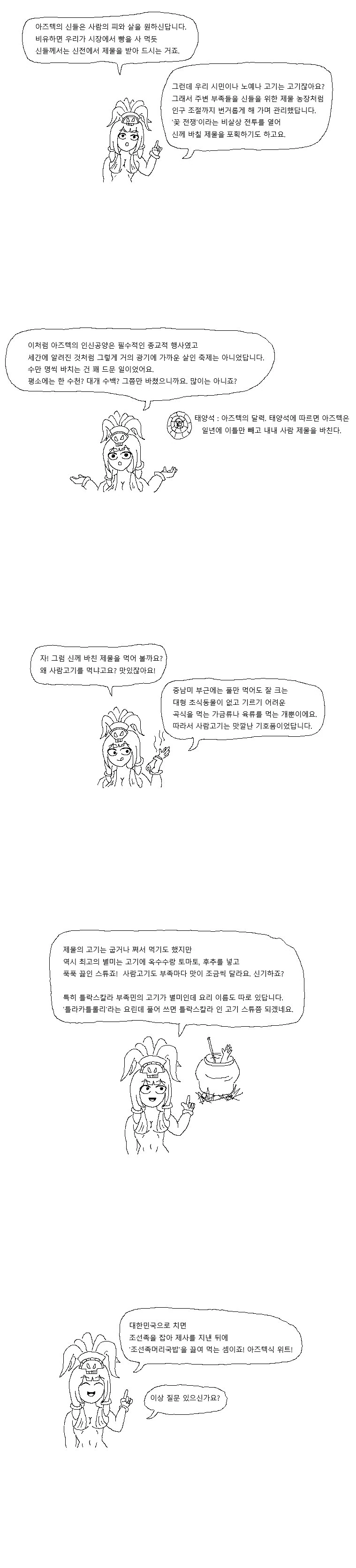 아즈텍 문화를 체험하는 만화.manga - 이미지 4