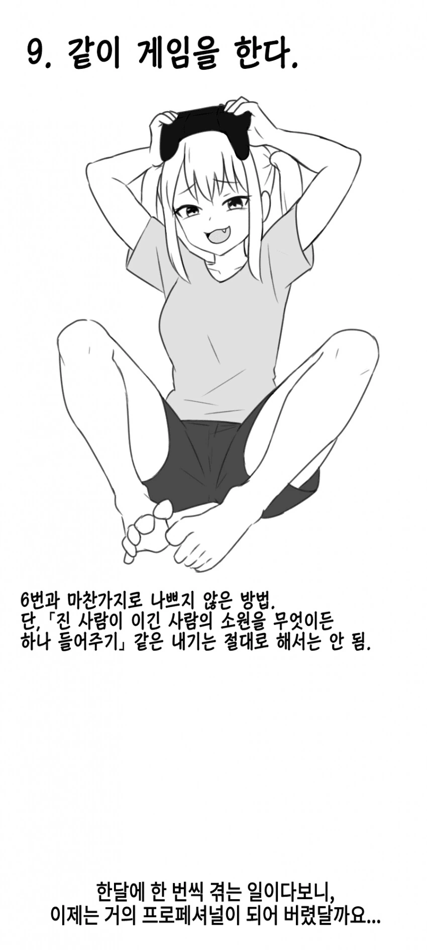 여동생이 ㅂㅈ났을때 대처법.manhwa - 이미지 3