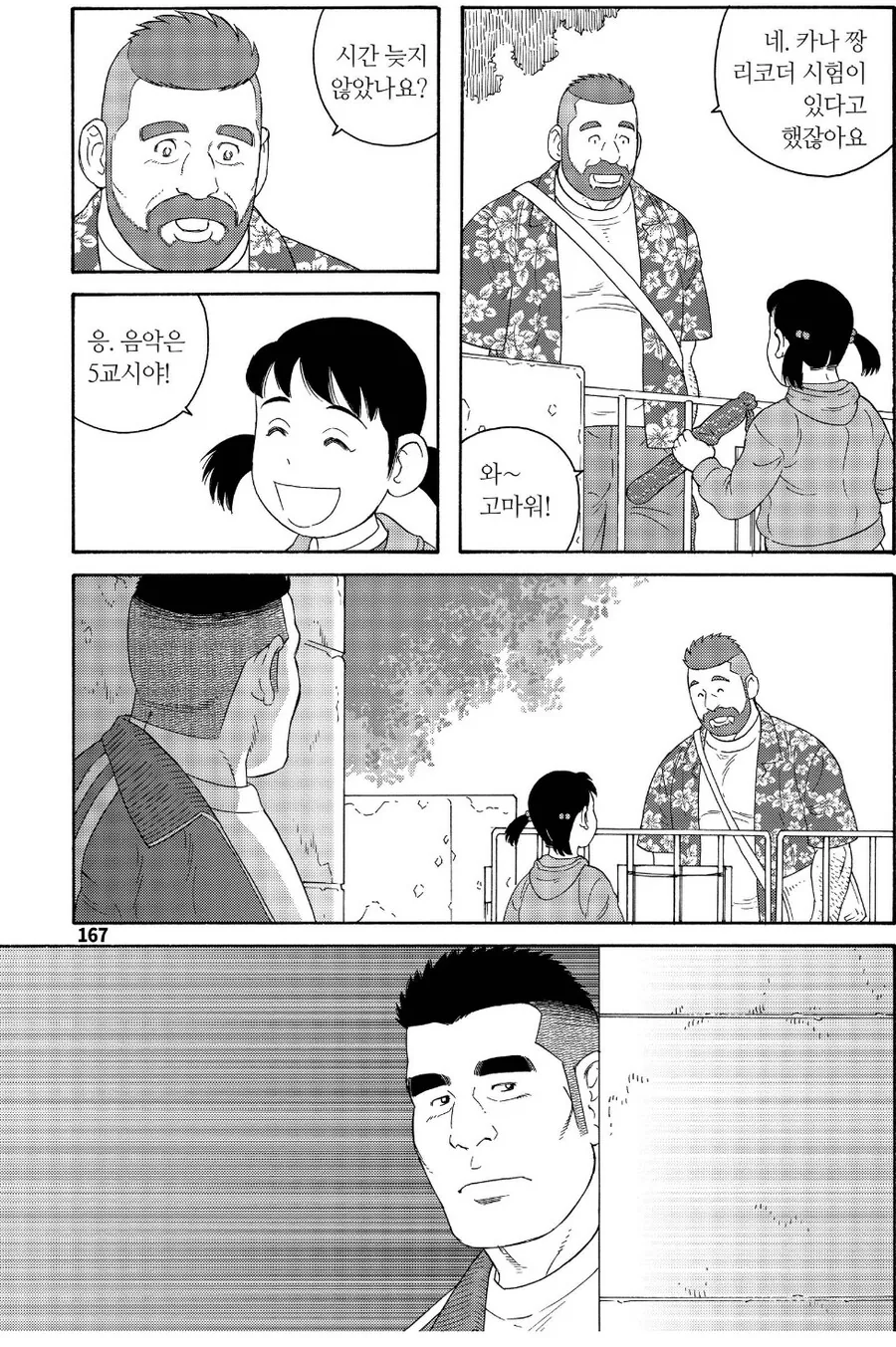 분명 일상만화인데 가끔 스릴러가 되는 일본 만화