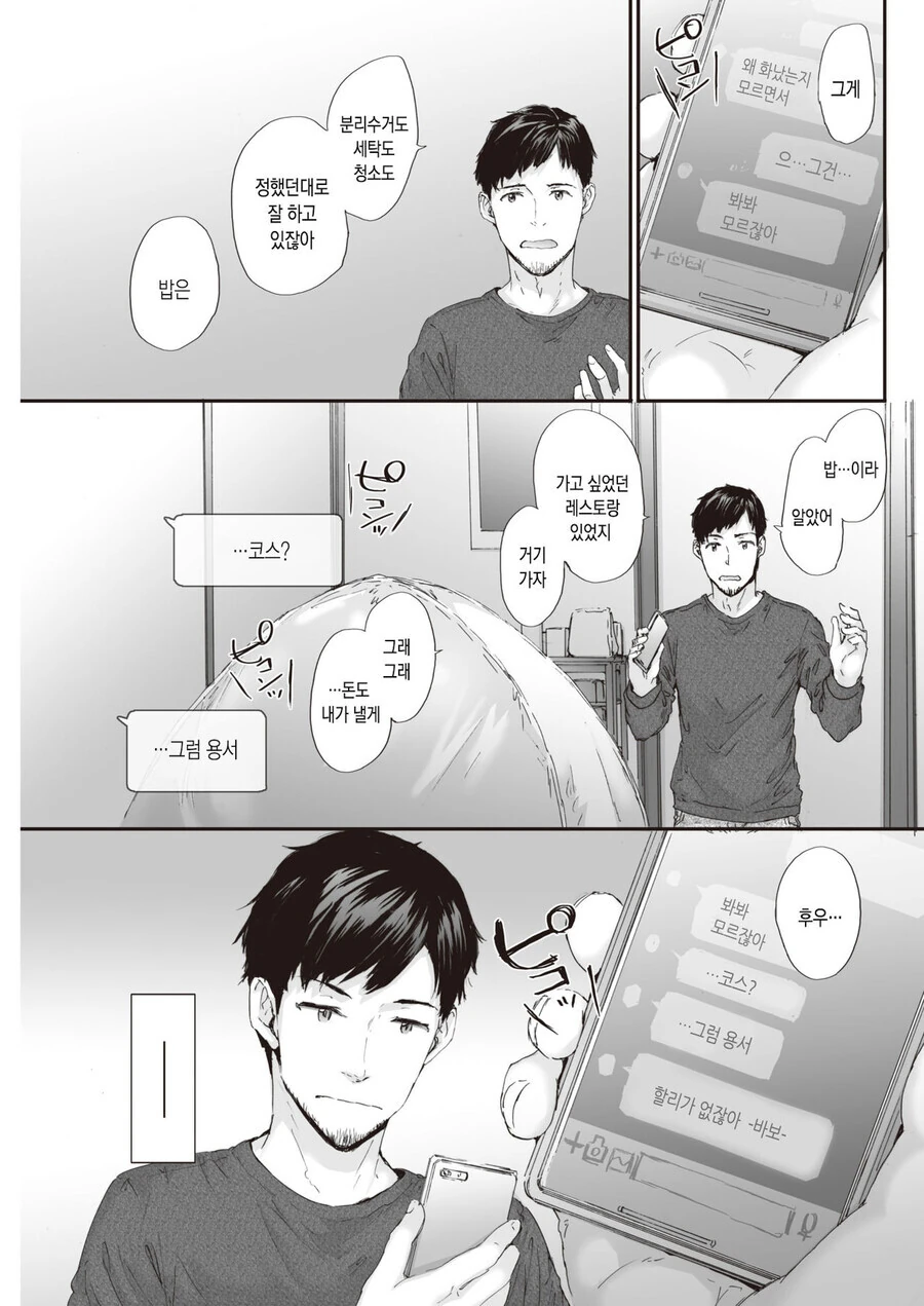 삐진 여친이 텐트치는 만화 - 이미지 2