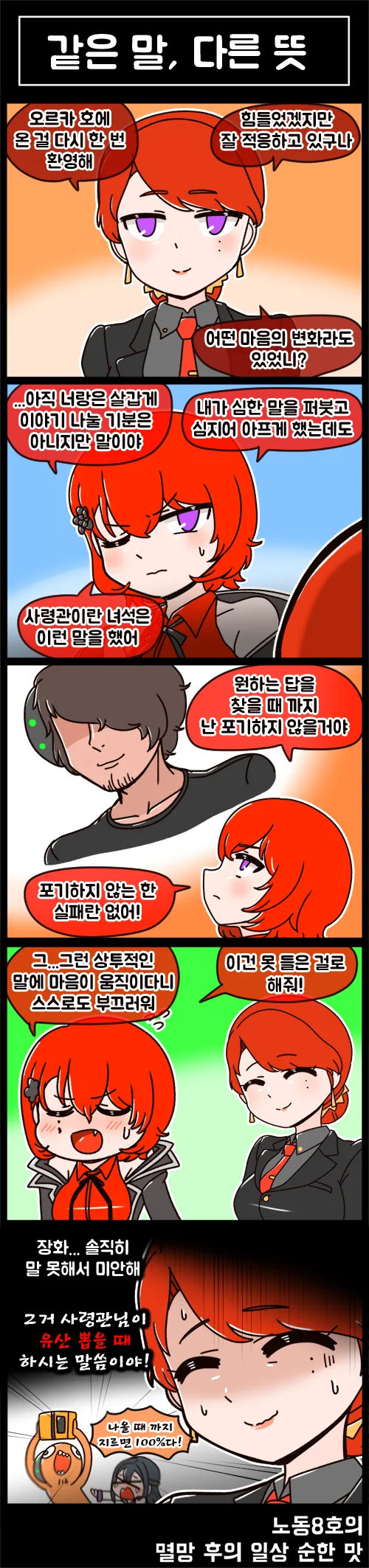 라오)굴하지 않는 집념의 사령관.manhwa