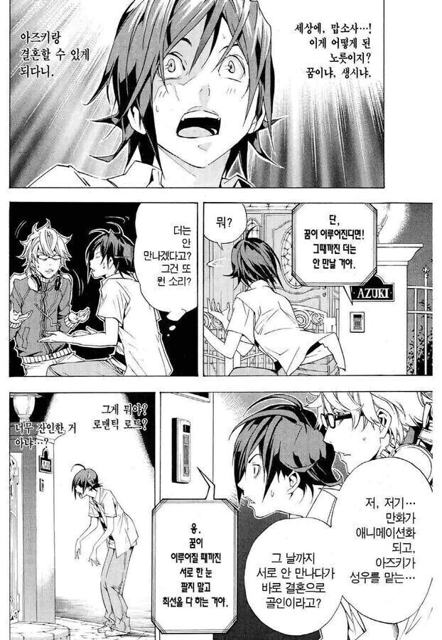작가의 생각 VS 독자의 생각.MANHWA