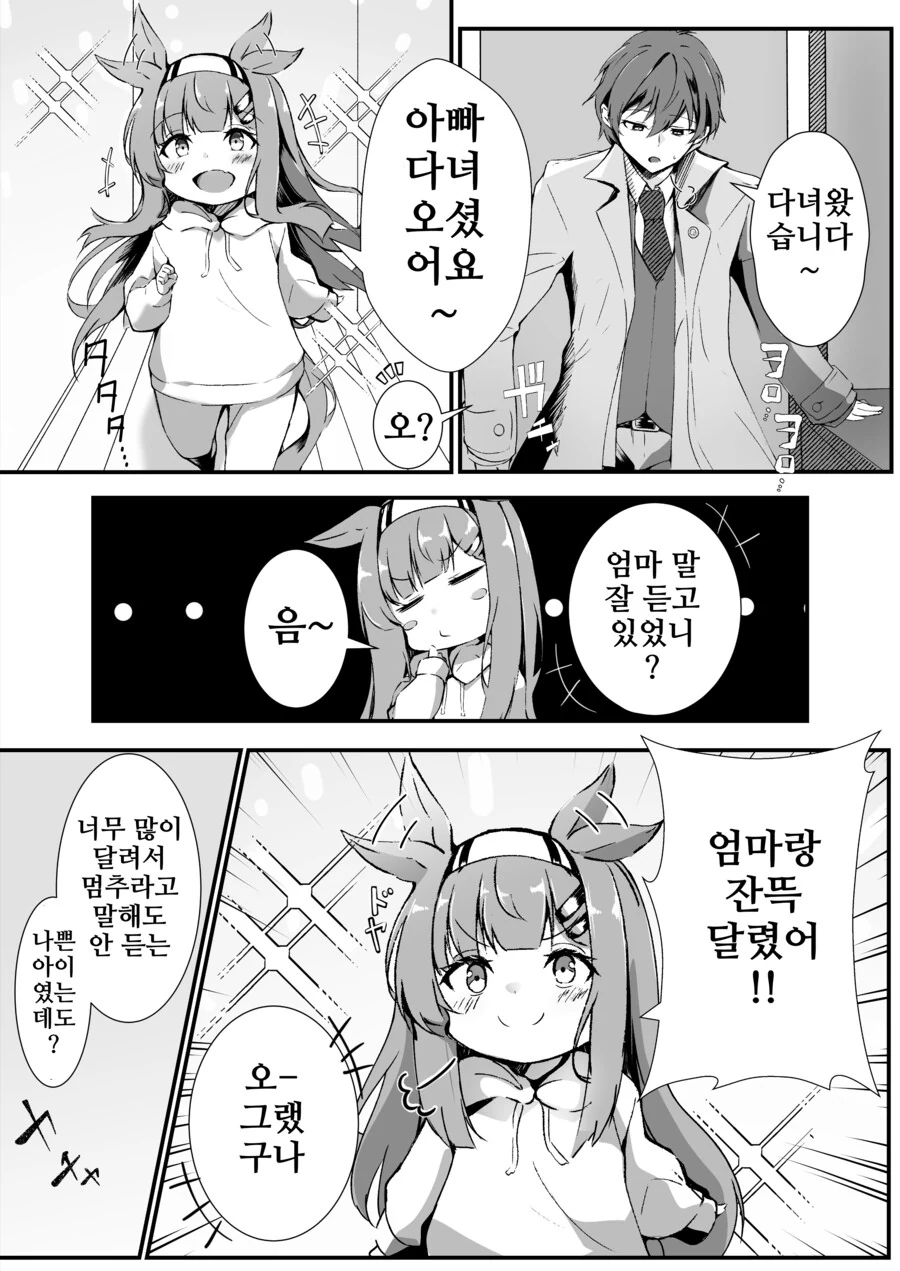 말딸/핫산)쏙 빼닮은 스즈카 모녀.manhwa