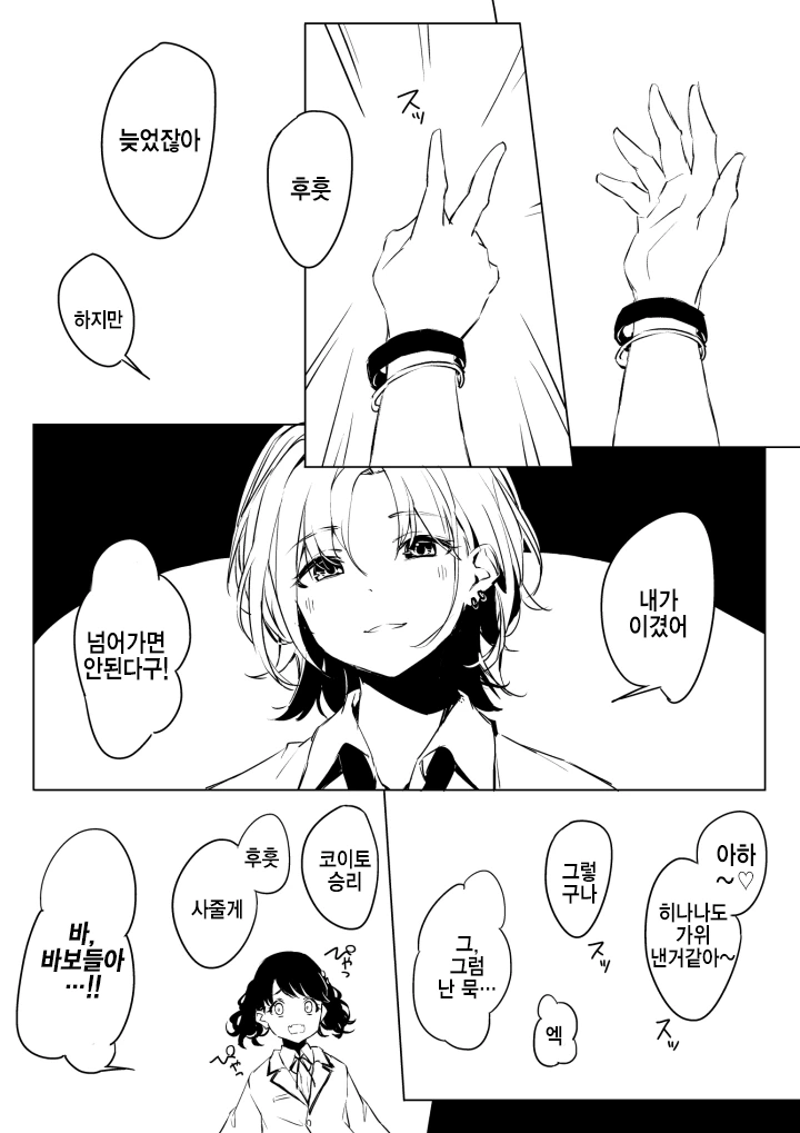 @)가위바위보하는 만화.manga - 이미지 2