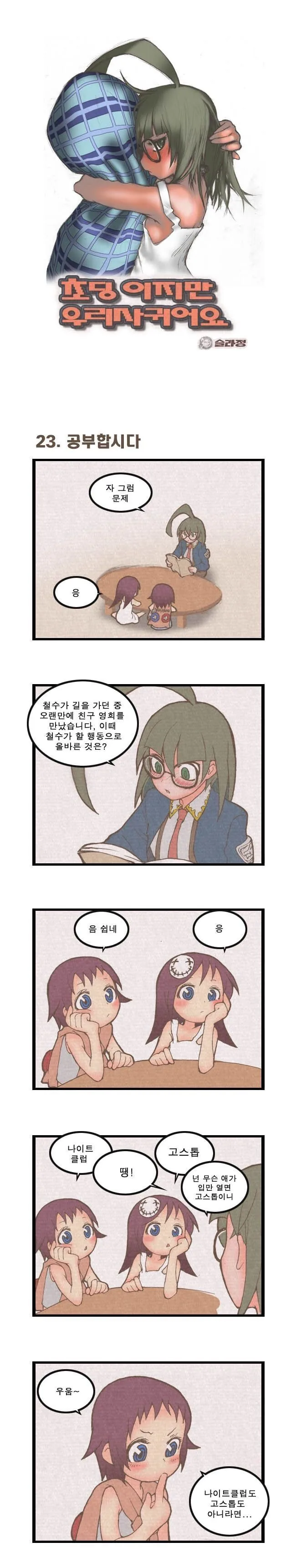 질 식사.manwha