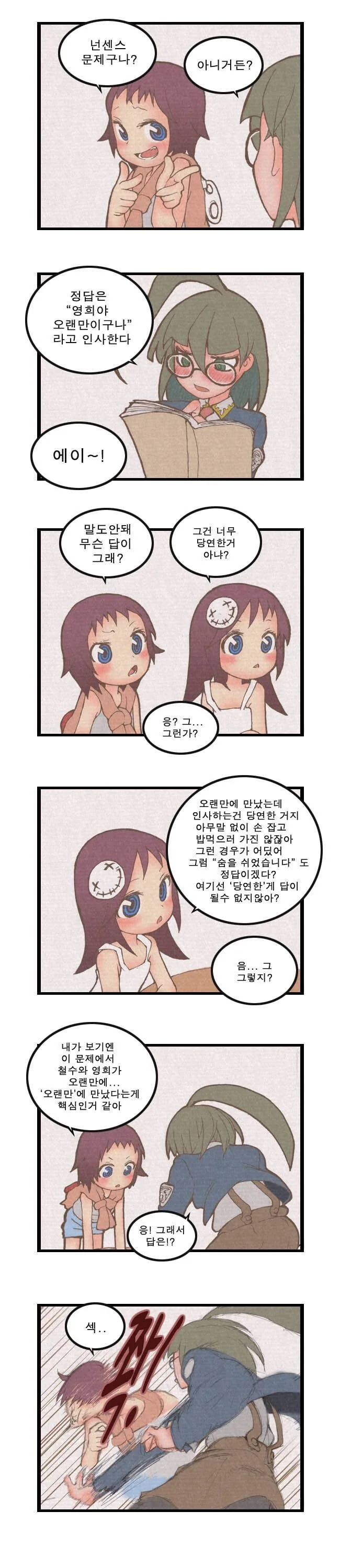 질 식사.manwha - 이미지 2