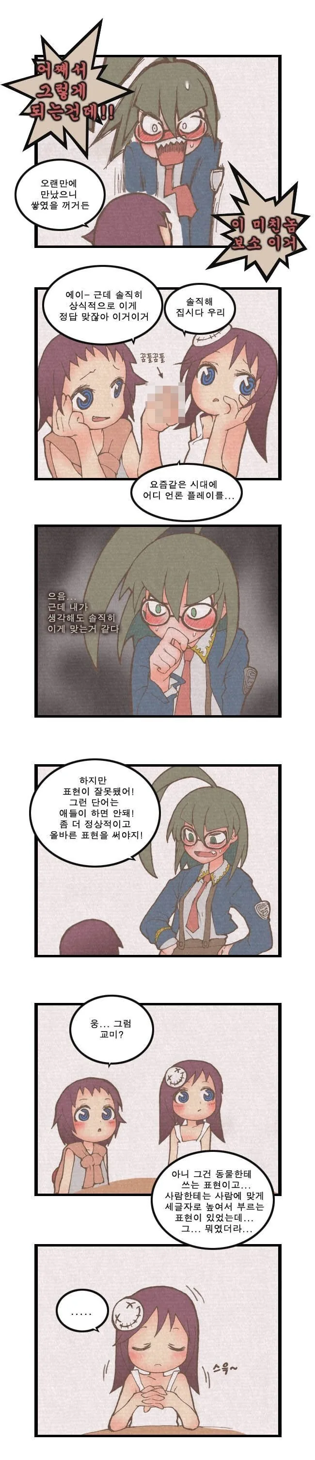 질 식사.manwha - 이미지 3