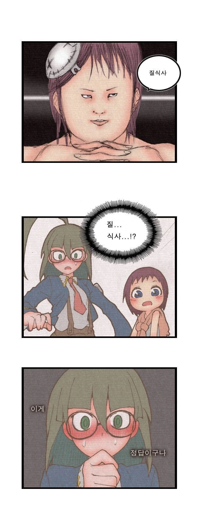 질 식사.manwha - 이미지 4