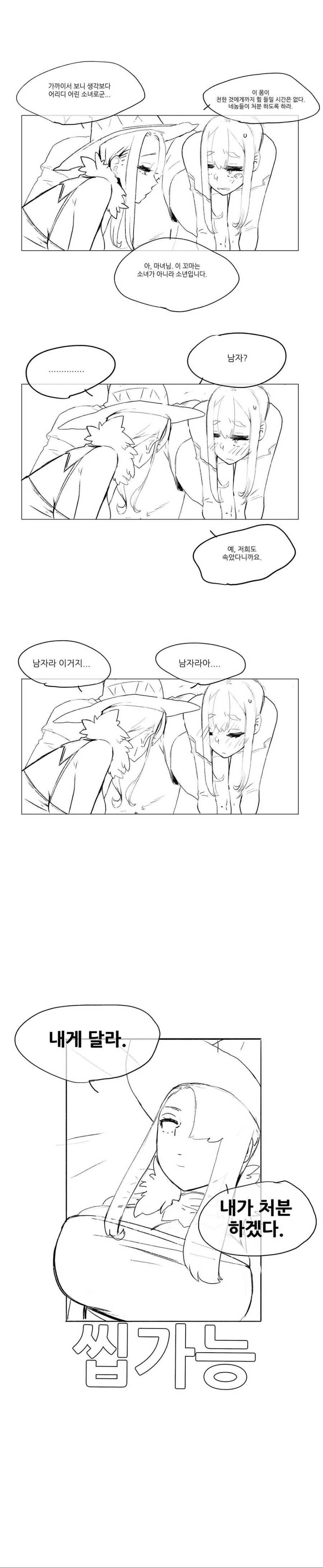 마녀의 제자.manga - 이미지 8