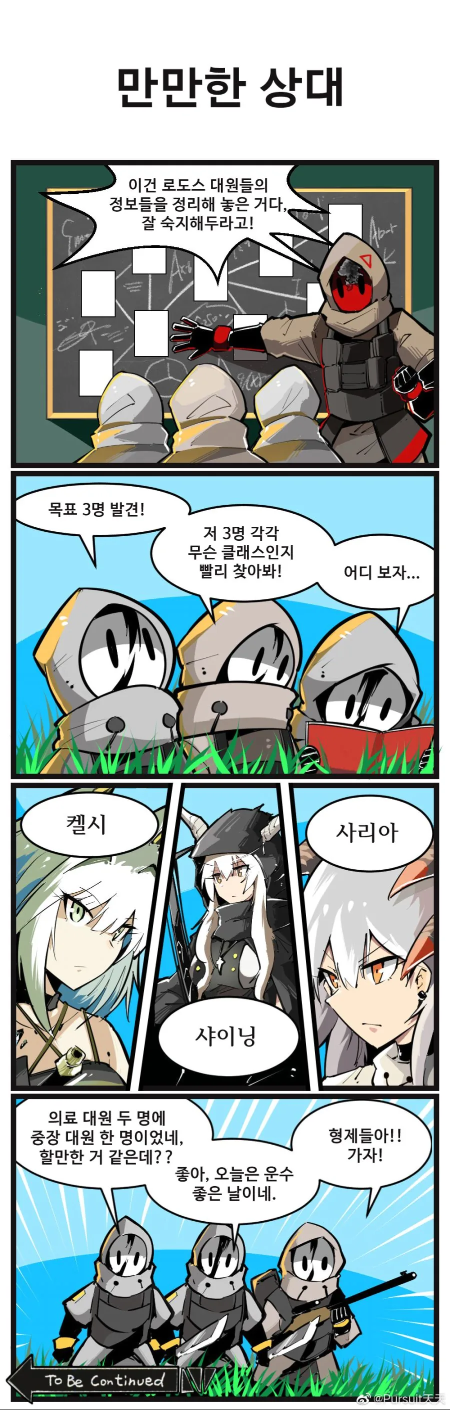 명방) 만만한 상대.manhwa