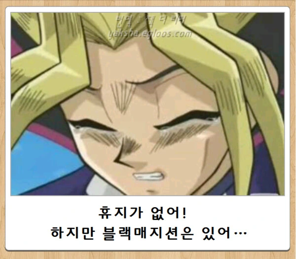 유희왕) 화장실에 휴지가 없을때