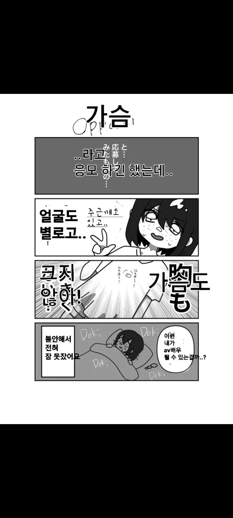 일본에서 여배우로 대뷔하게 된 썰.manga - 이미지 3