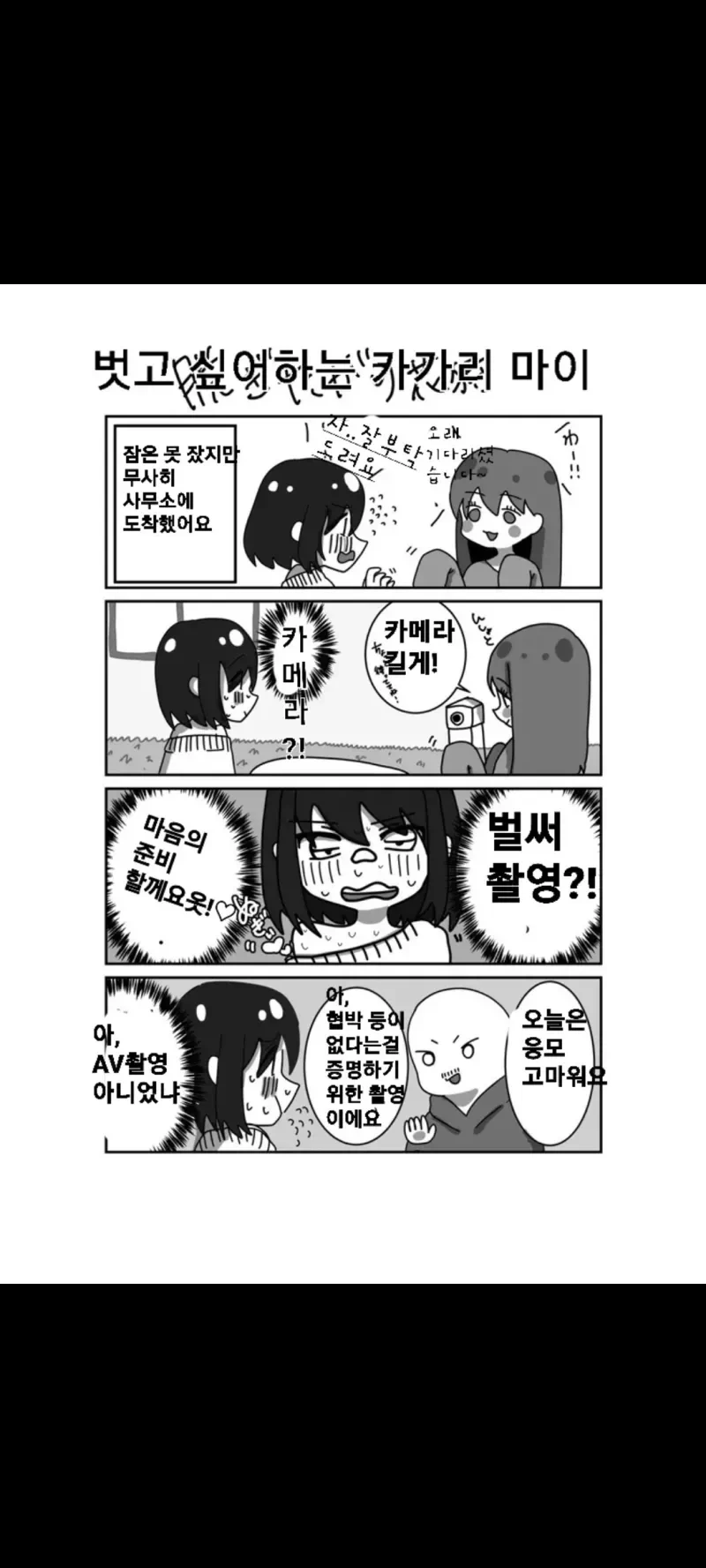 일본에서 여배우로 대뷔하게 된 썰.manga - 이미지 4
