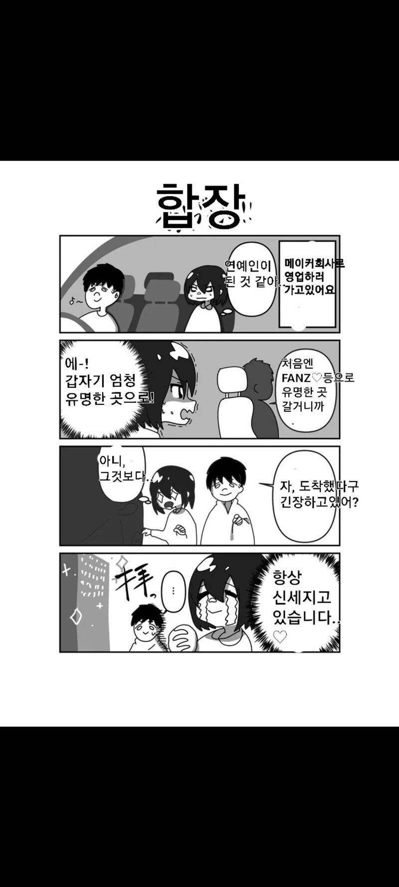 일본에서 여배우로 대뷔하게 된 썰.manga - 이미지 6