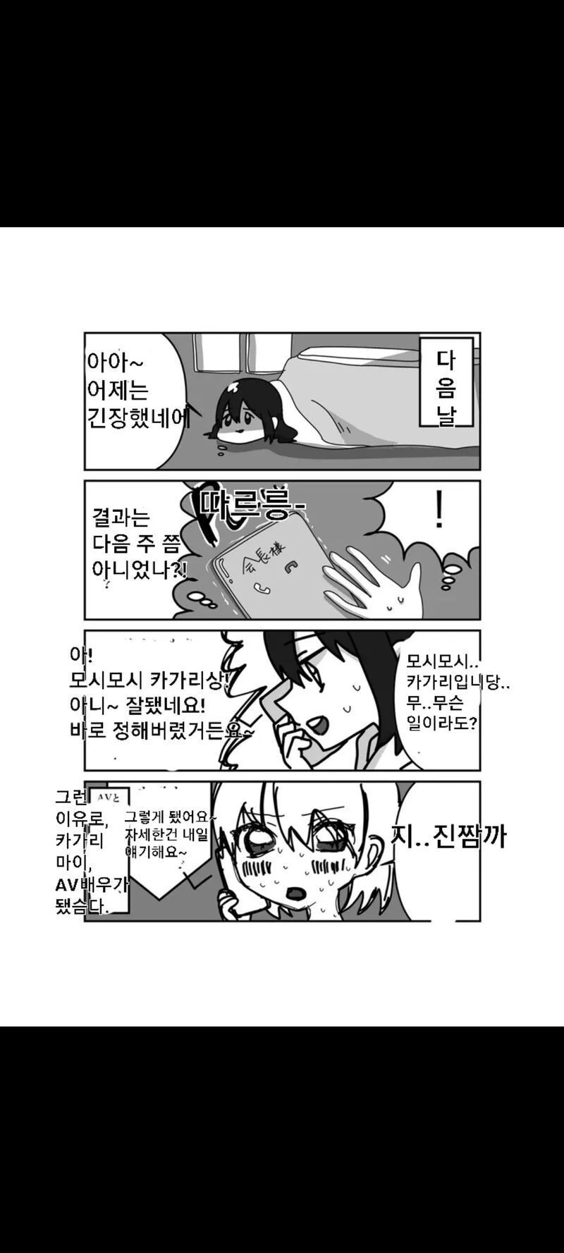 일본에서 여배우로 대뷔하게 된 썰.manga - 이미지 10