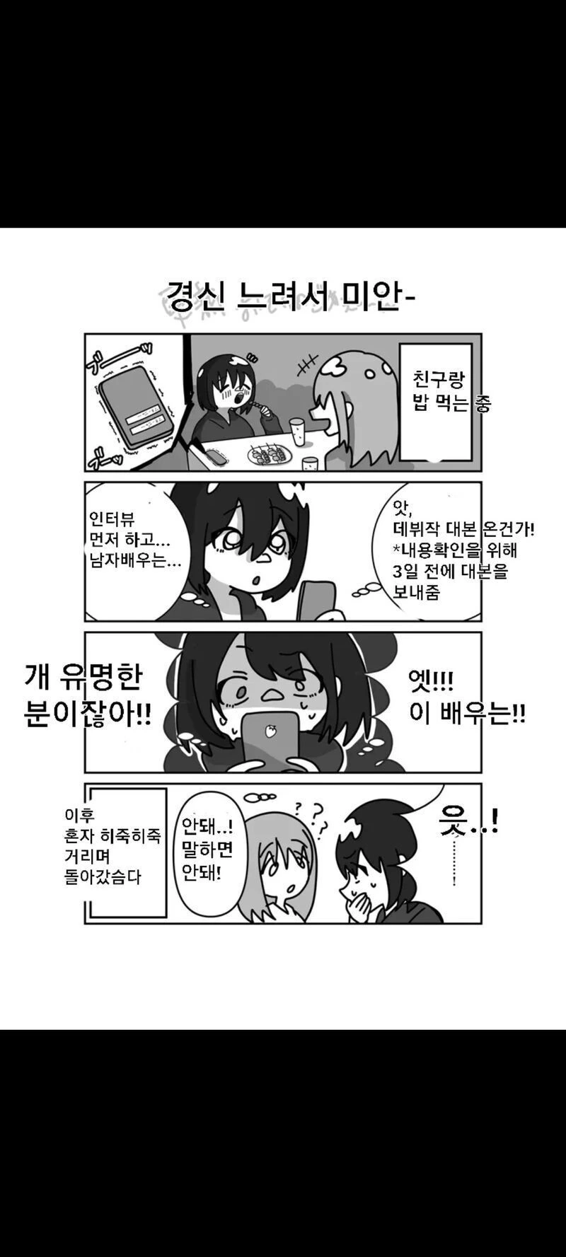일본에서 여배우로 대뷔하게 된 썰.manga - 이미지 12