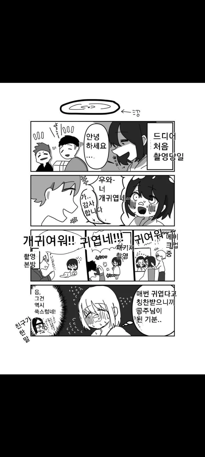 일본에서 여배우로 대뷔하게 된 썰.manga - 이미지 14