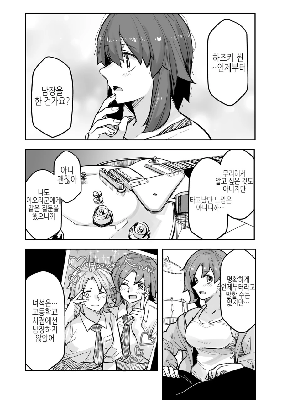남자를 동경했던 서큐버스 만화 - 이미지 2