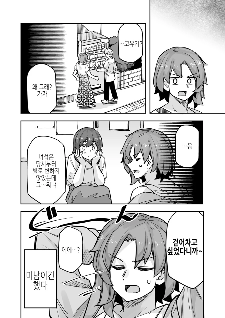 남자를 동경했던 서큐버스 만화 - 이미지 8