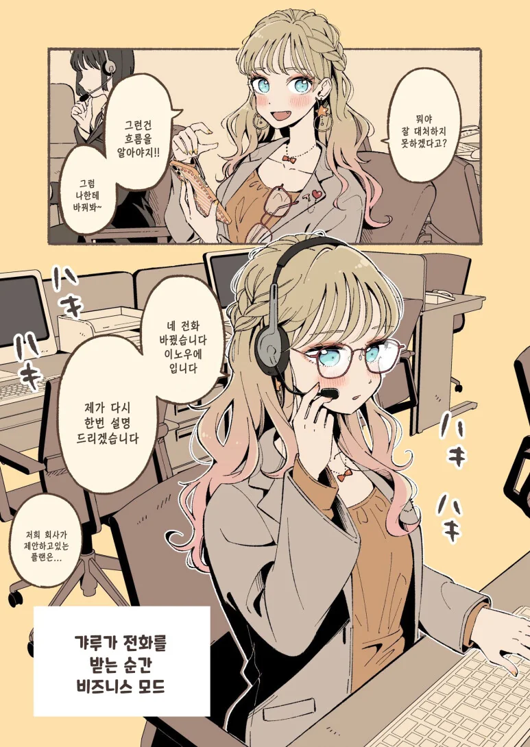커리어 우먼의 갭모에 만화.manhwa - 이미지 2