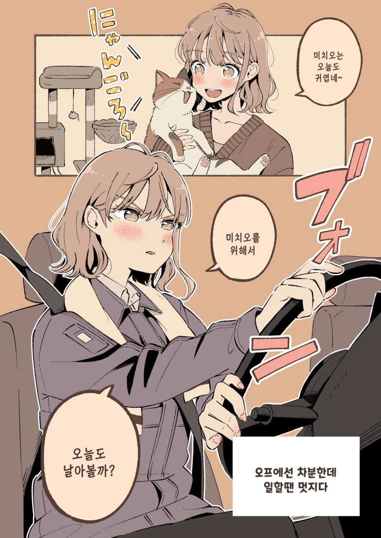 커리어 우먼의 갭모에 만화.manhwa - 이미지 3