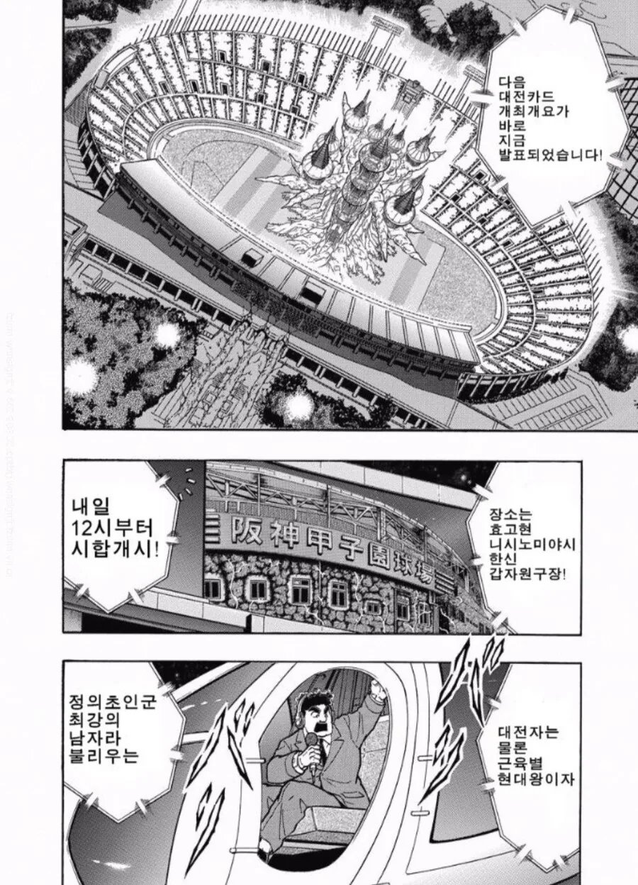 근육맨) 작중 스구루가 받고 있는 평가