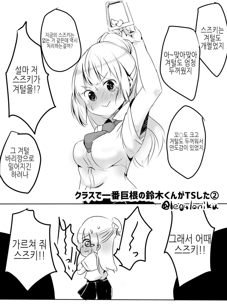 TS) ㄱㄱ 남고생이 여자가 된 Manhwa - 이미지 2