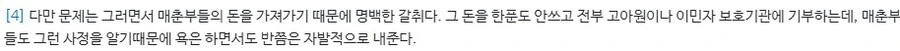 경찰이 ㅁㅊㅂ 수입의 반절을 삥뜯는다!! - 이미지 7
