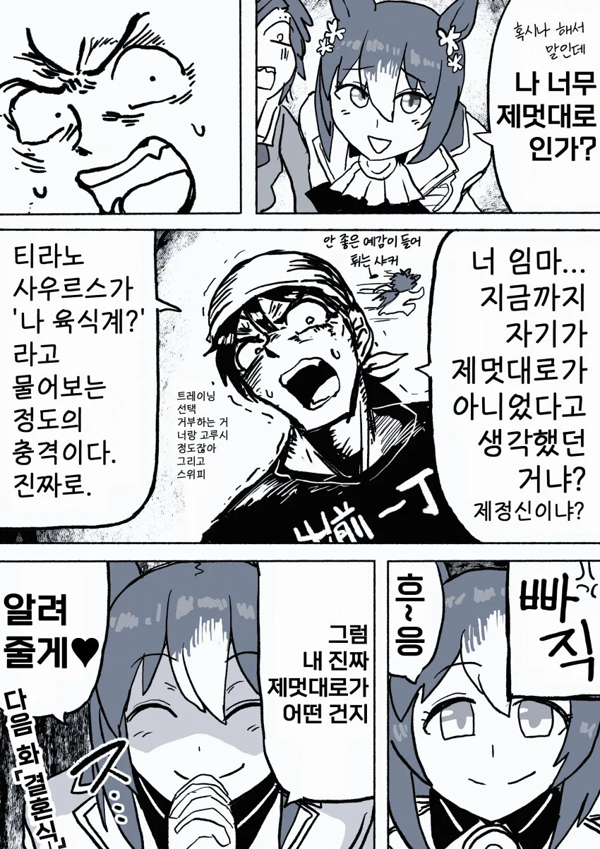 말딸) 제멋대로인 파인 모션