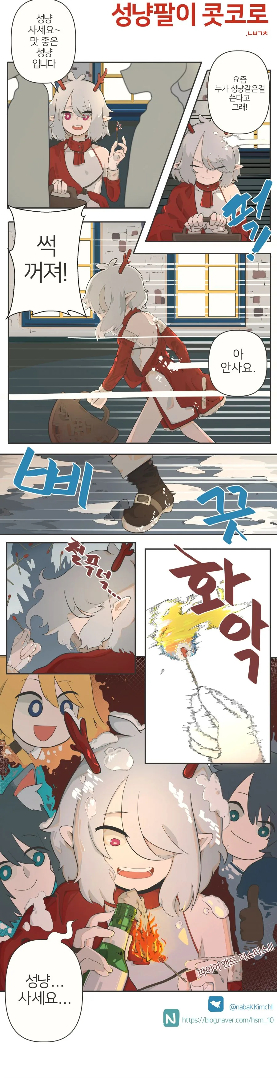 프리코네) 성냥팔이 콧코로.manwha