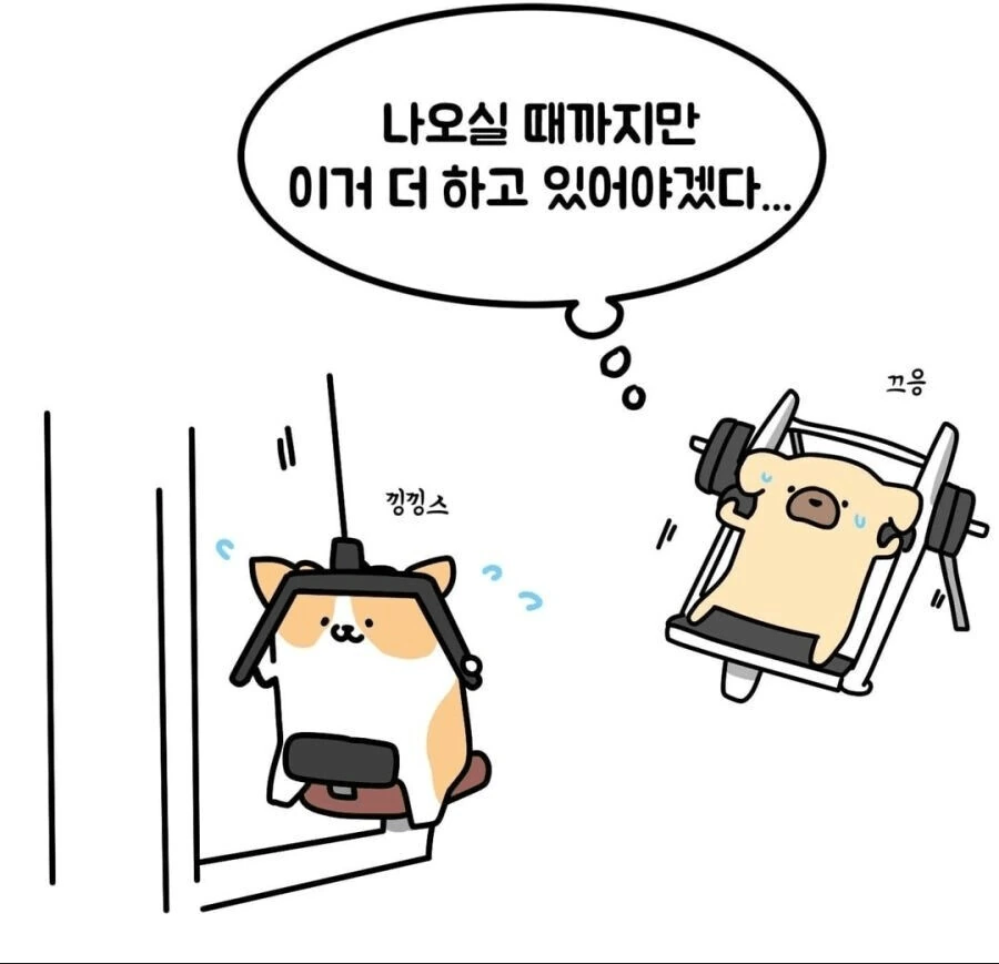 소심한 사람들 헬스장 특징..manwha - 이미지 7