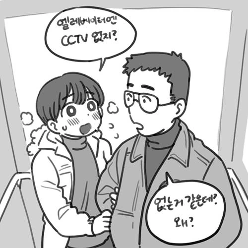 모텔가는 커플.manhwa - 이미지 6