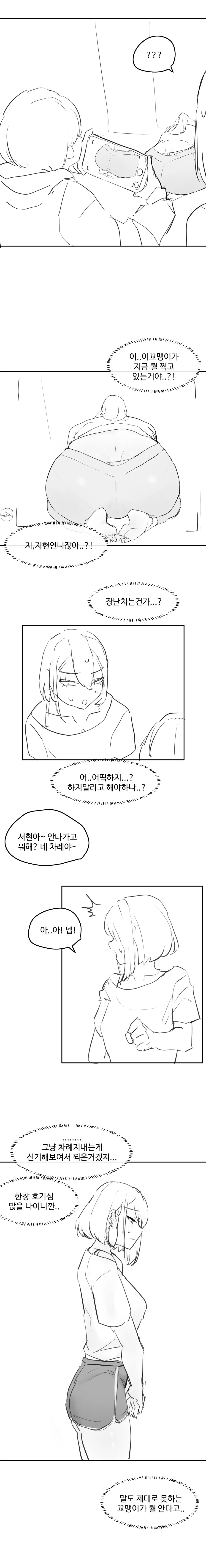 조카가 약점잡아서 고모 마음대로 하는 만화 - 이미지 5