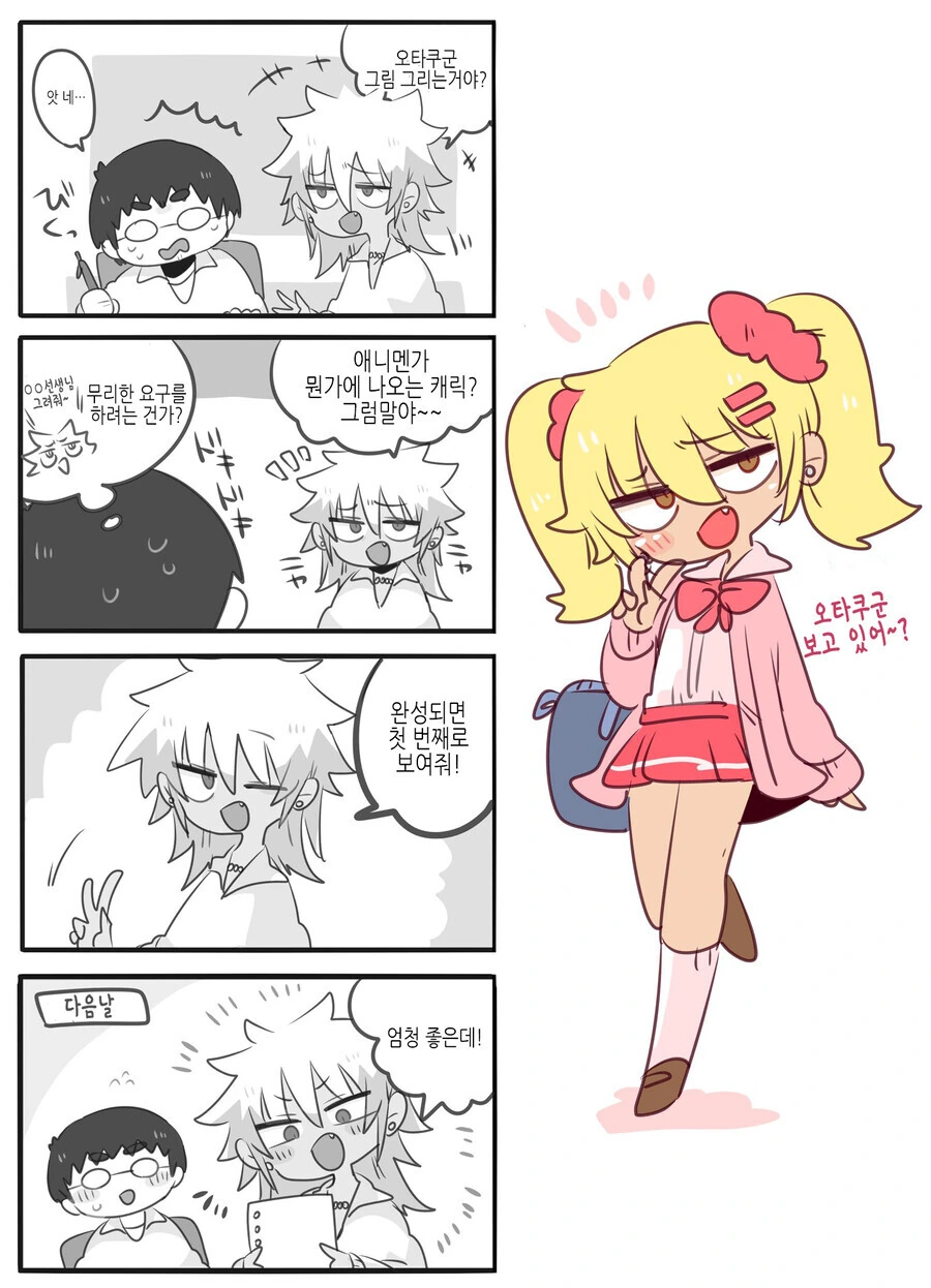 갸루 가 오타쿠한태 상냥한 만화.manga - 이미지 3